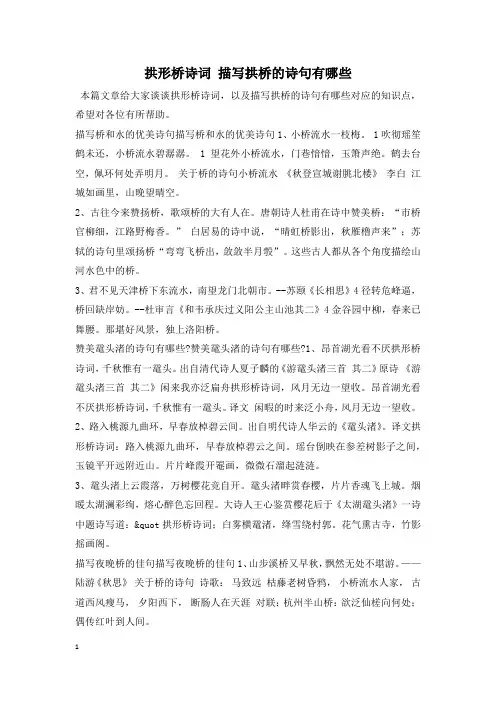 拱形桥诗词 描写拱桥的诗句有哪些
