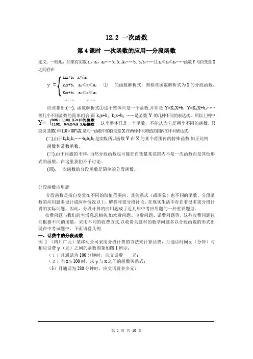沪科版八年级上册数学12.2 第4课时 一次函数的应用——分段函数2教案