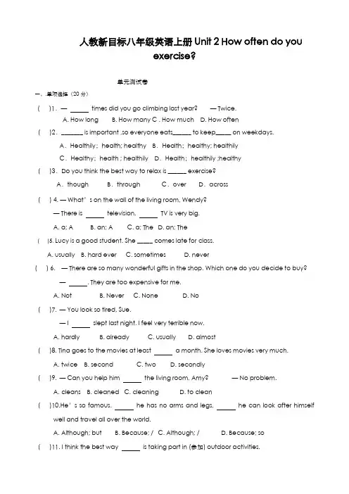 最新版2019-2020年人教版八年级英语上册Unit2单元基础过关检测题及答案-精编试题