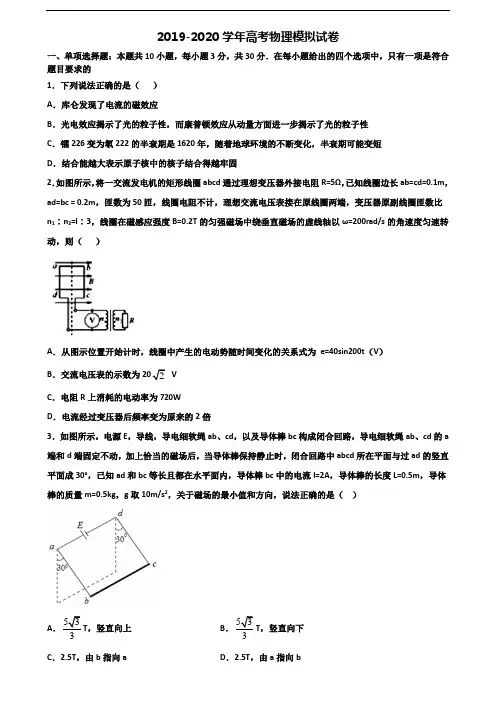 (3份试卷汇总)2019-2020学年山东省烟台市高考物理学业质量监测试题