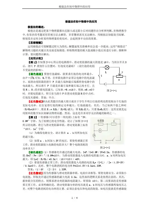 极值法在初中物理中的应用