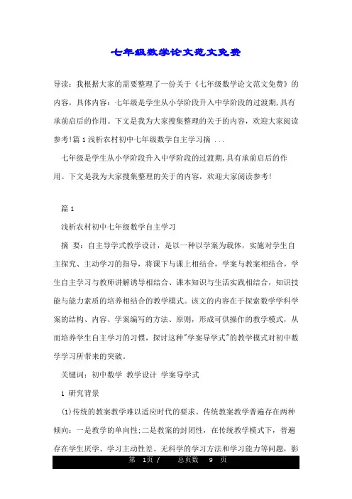 七年级数学论文范文免费