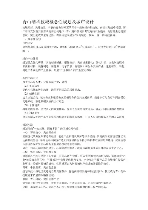 青山湖科技城概念性规划及城市设计