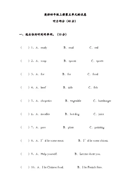 【最新单元卷】人教Pep版四年级英语上册配套习题：unit_5_测试卷(含听力材料)【精品】