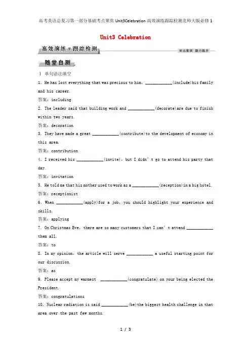 高考英语总复习第一部分基础考点聚焦Unit3Celebration高效演练跟踪检测北师大版必修1