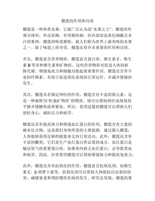 榴莲的作用和功效