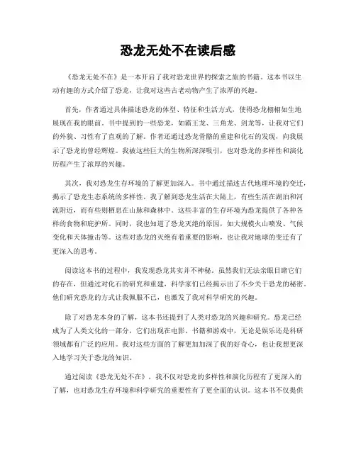 最新恐龙无处不在读后感