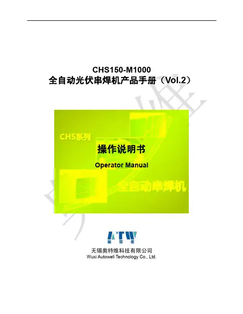 奥特维串焊机操作说明书