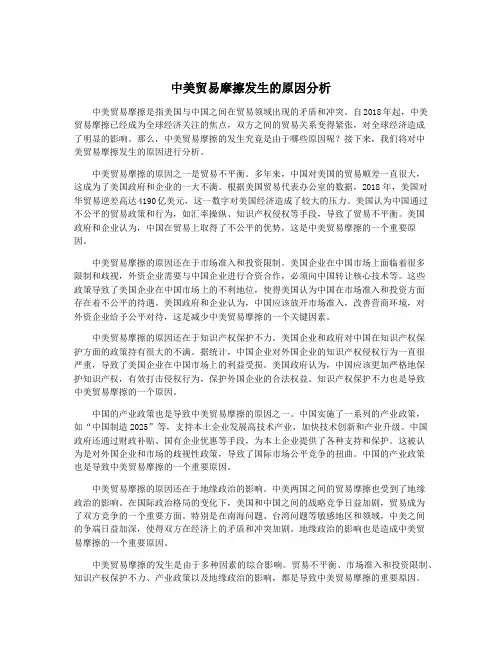 中美贸易摩擦发生的原因分析