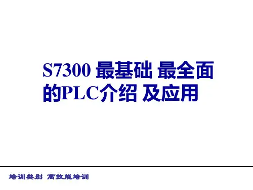 最基础面的西门子S介绍