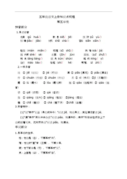 小学五年级语文上册第五单元知识点汇总