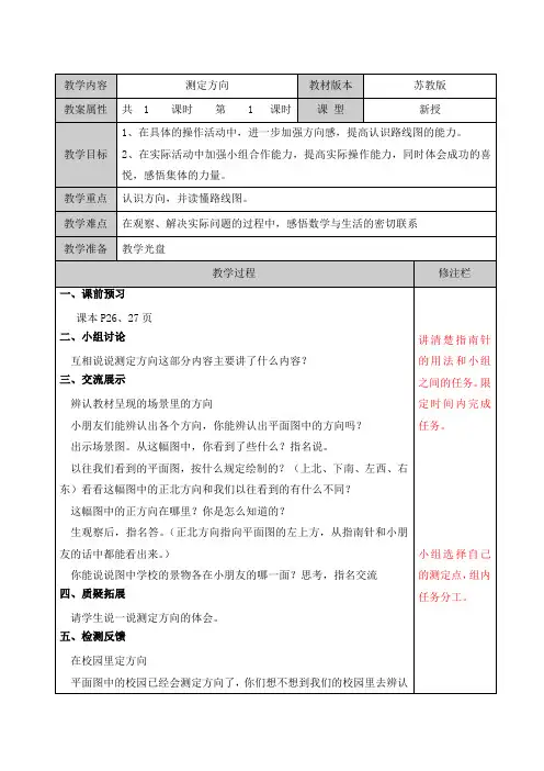 二年级下册数学教案    第三单元 (3)     苏教版(2014秋)