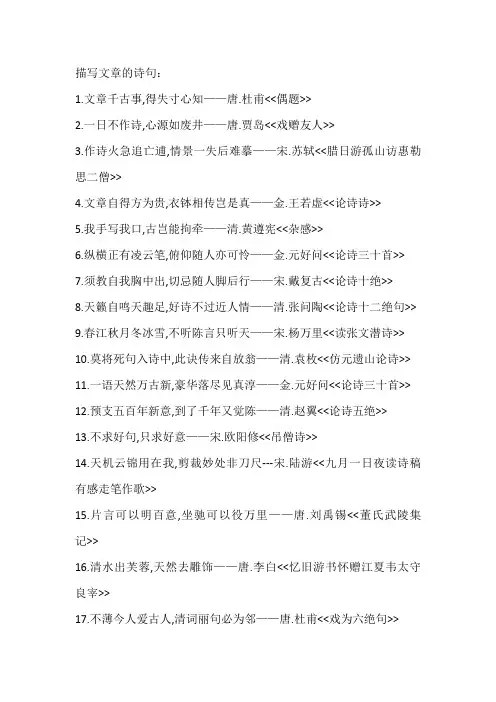描写文章的诗句
