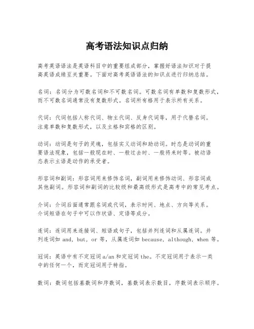 高考语法知识点归纳