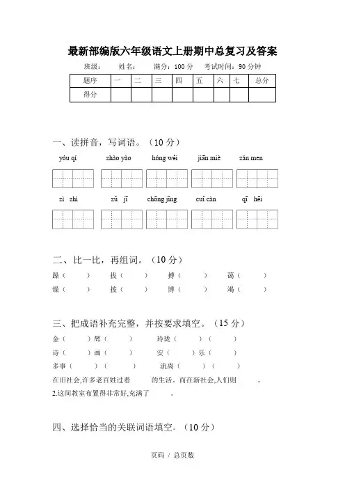 最新部编版六年级语文上册期中总复习及答案