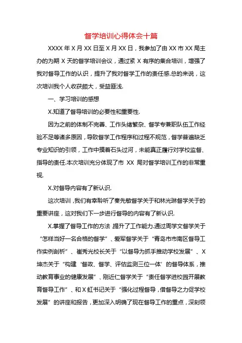 督学培训心得体会感悟范文十篇