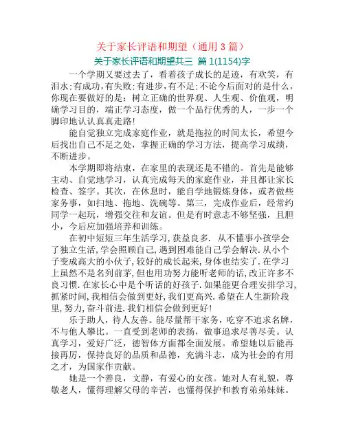 关于家长评语和期望(通用3篇)