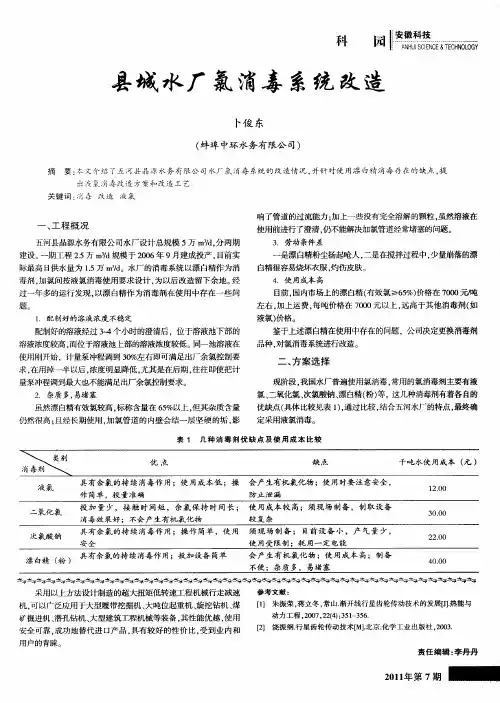 县城水厂氯消毒系统改造