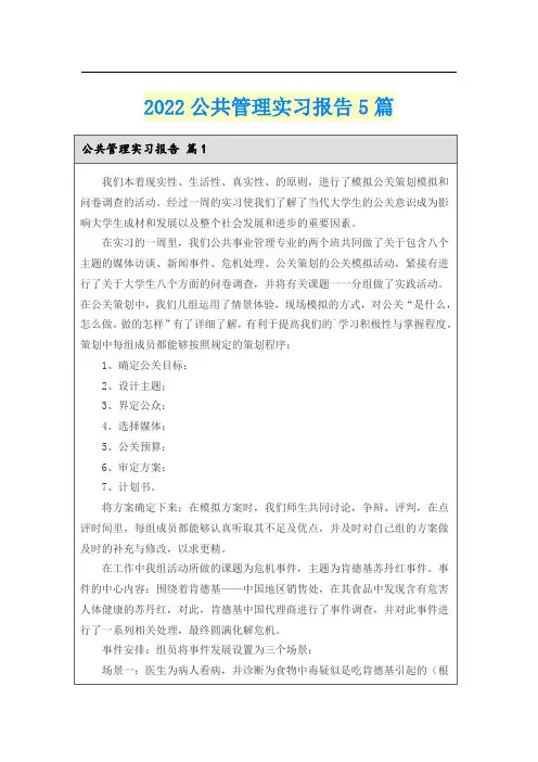 2022公共管理实习报告5篇