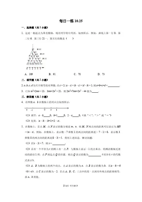 苏教版七年级上册数学每日一练6(含答案)