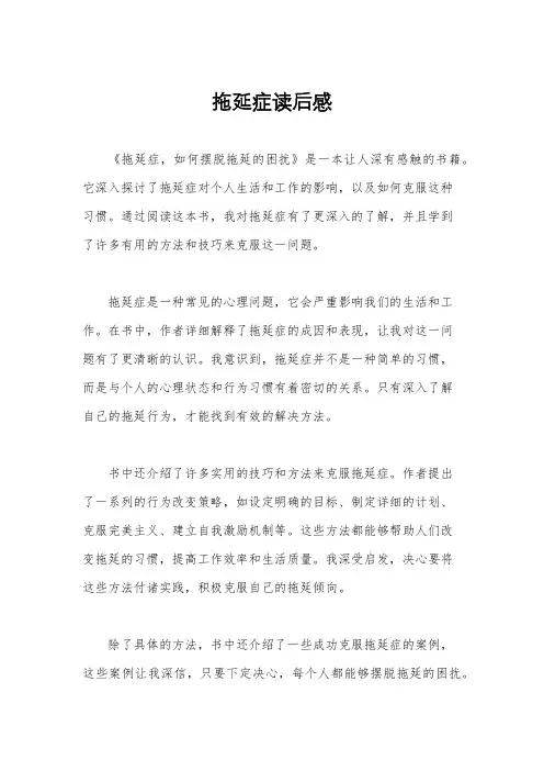 拖延症读后感