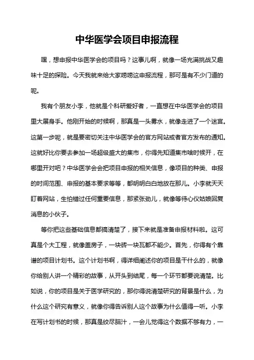 中华医学会项目申报流程