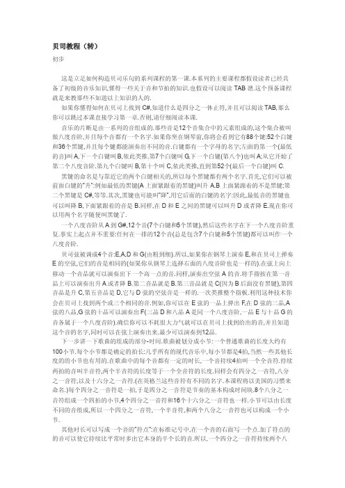 bass初级教程