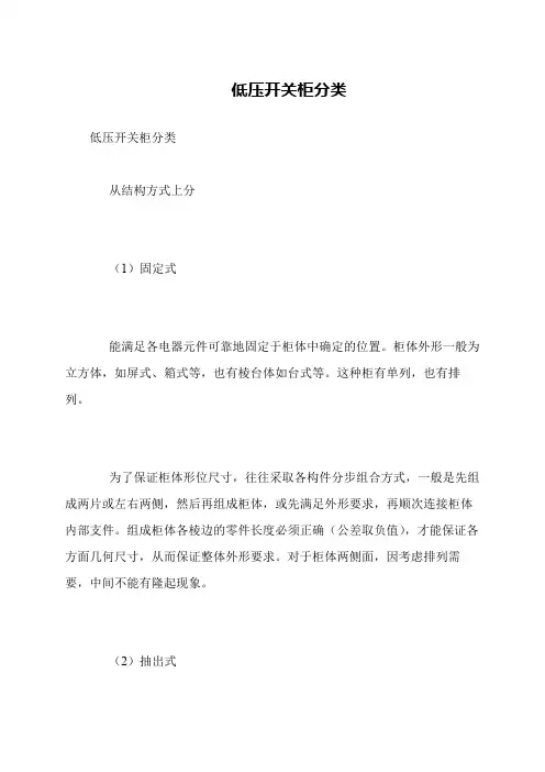 低压开关柜分类