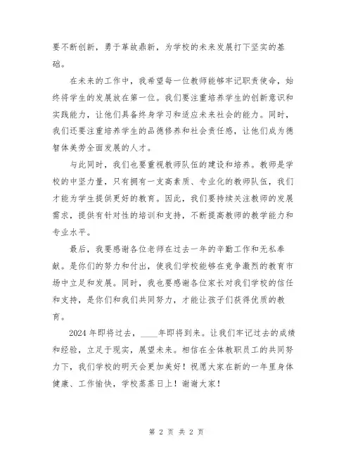 2024年期末总结教师大会主持词