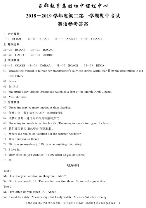 长郡教育集团初中课程中心2018-2019学年度第一学期初二期中考试--英语答案