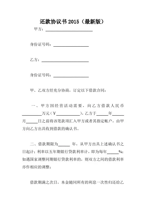 还款协议书2015(最新版)