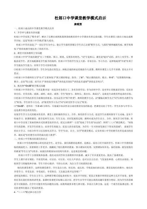 杜郎口中学课堂教学改革启示