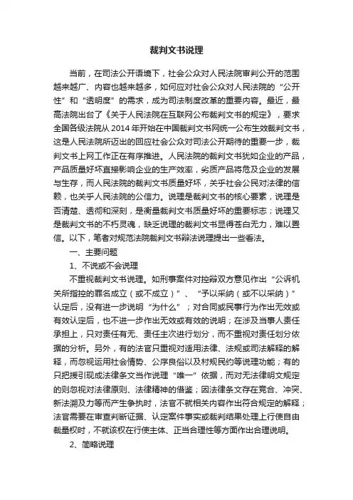 裁判文书说理