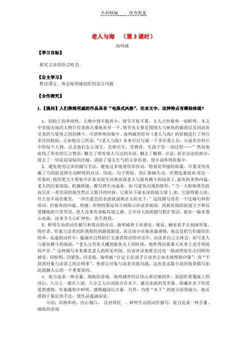 人教版高中语文必修3《老人与海》(第3课时)导学案1