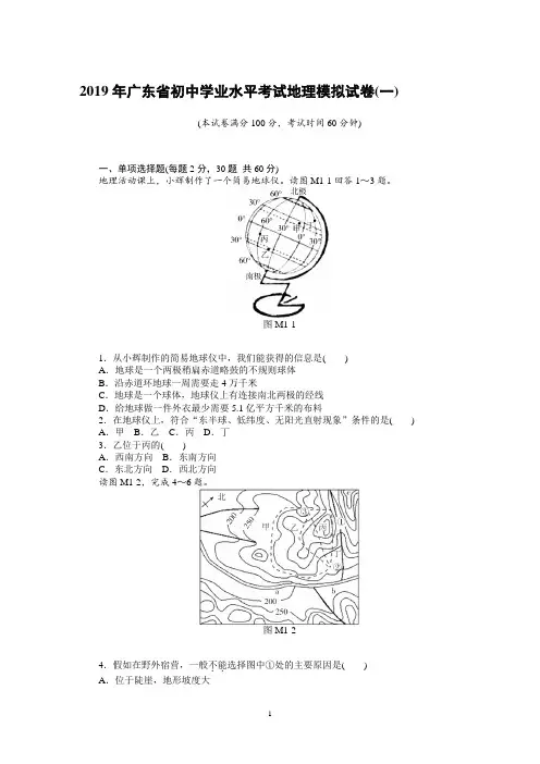 2019年广东地理中考模拟试卷(含答案)