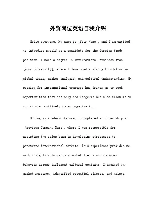 外贸岗位英语自我介绍