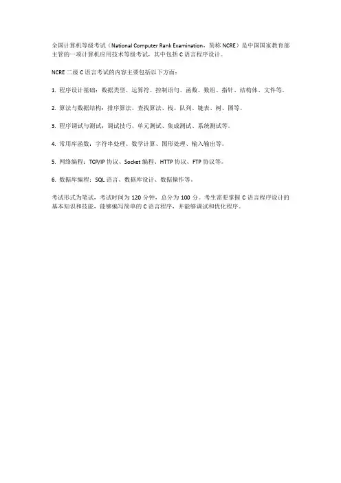 二级计算机证书 c语言