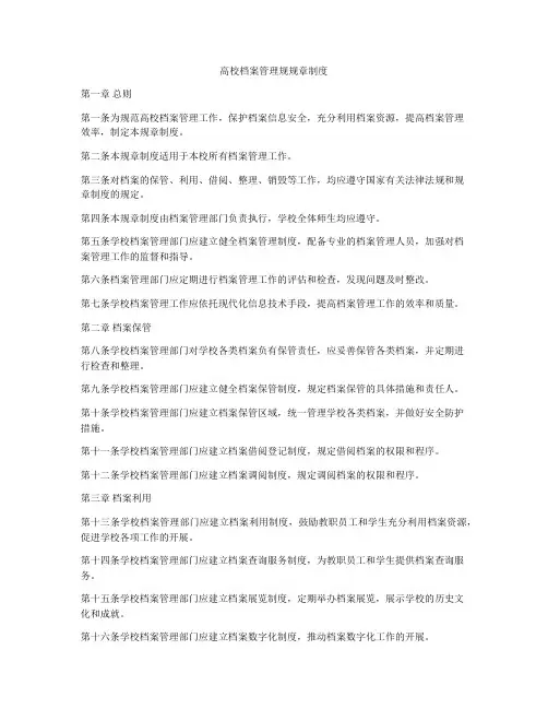 高校档案管理规规章制度