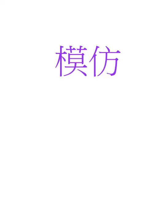 广东省高考英语仿真特训专项训练课件：模仿朗读