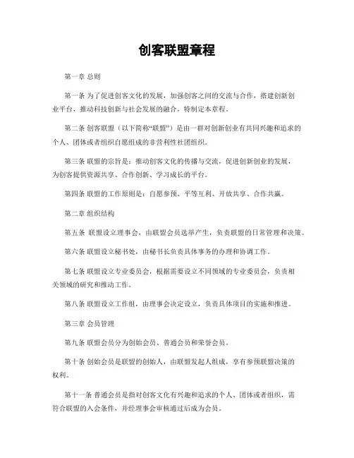 创客联盟章程