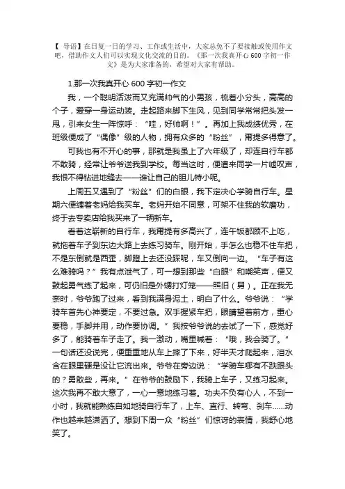 那一次我真开心600字初一作文