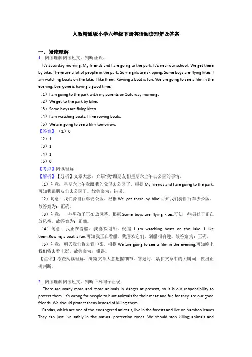 人教精通版小学六年级下册英语阅读理解及答案