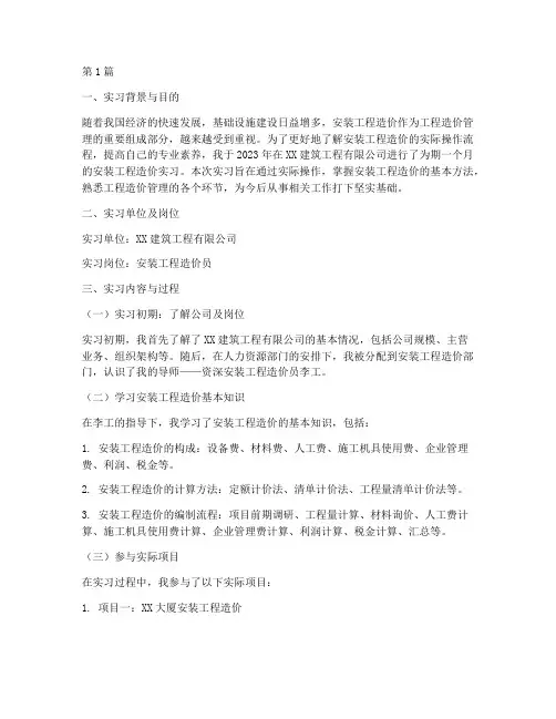 安装工程造价实习(3篇)
