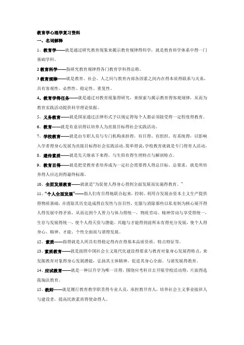 教育学心理学复习知识点总结