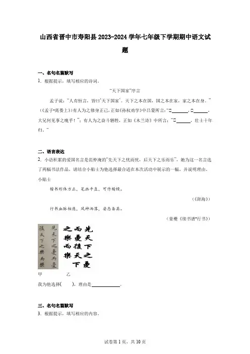 山西省晋中市寿阳县2023-2024学年七年级下学期期中语文试题