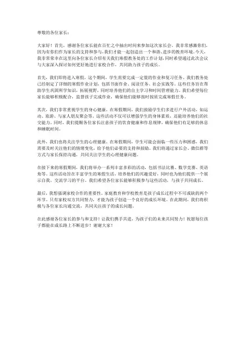 寒假教务处家长会发言稿