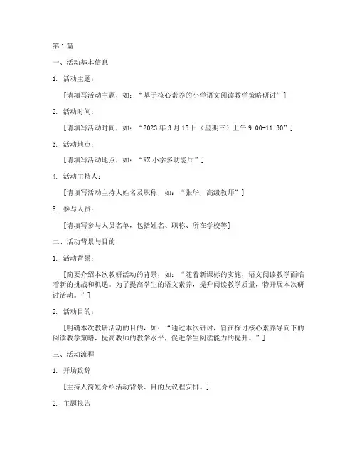 研讨式教研活动记录模板(3篇)