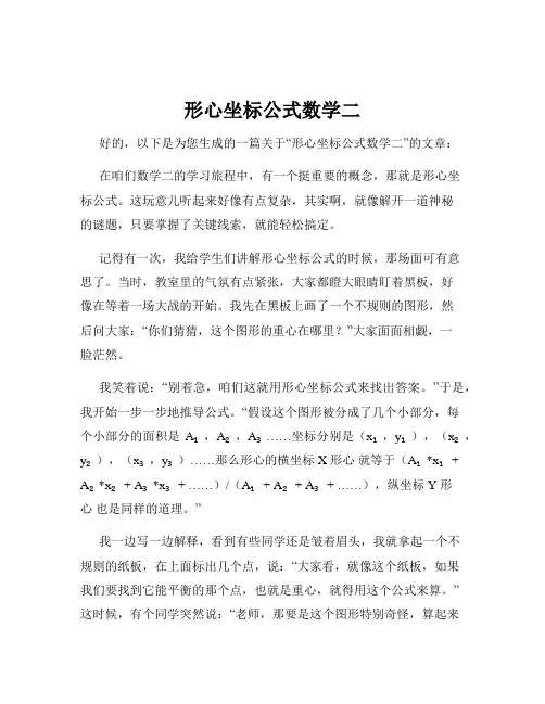 形心坐标公式数学二