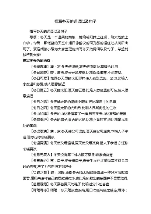 描写冬天的词语以及句子