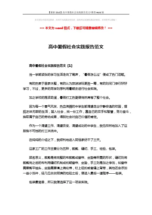 【最新2018】高中暑假社会实践报告范文-推荐word版 (6页)
